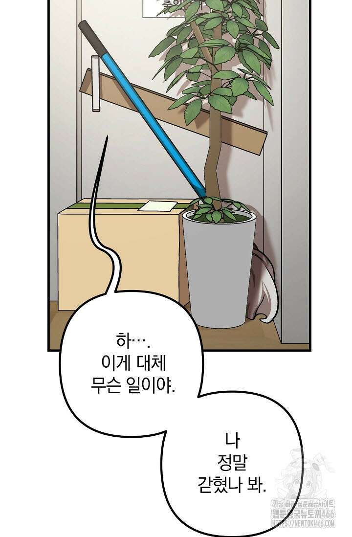 주의! 안전선을 넘지 마시오 8화 2