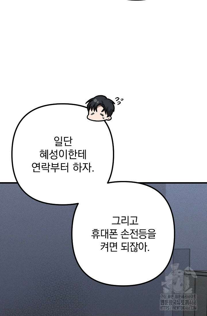 주의! 안전선을 넘지 마시오 8화 3