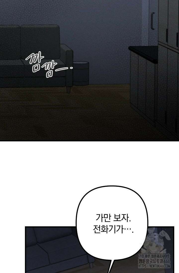 주의! 안전선을 넘지 마시오 8화 4