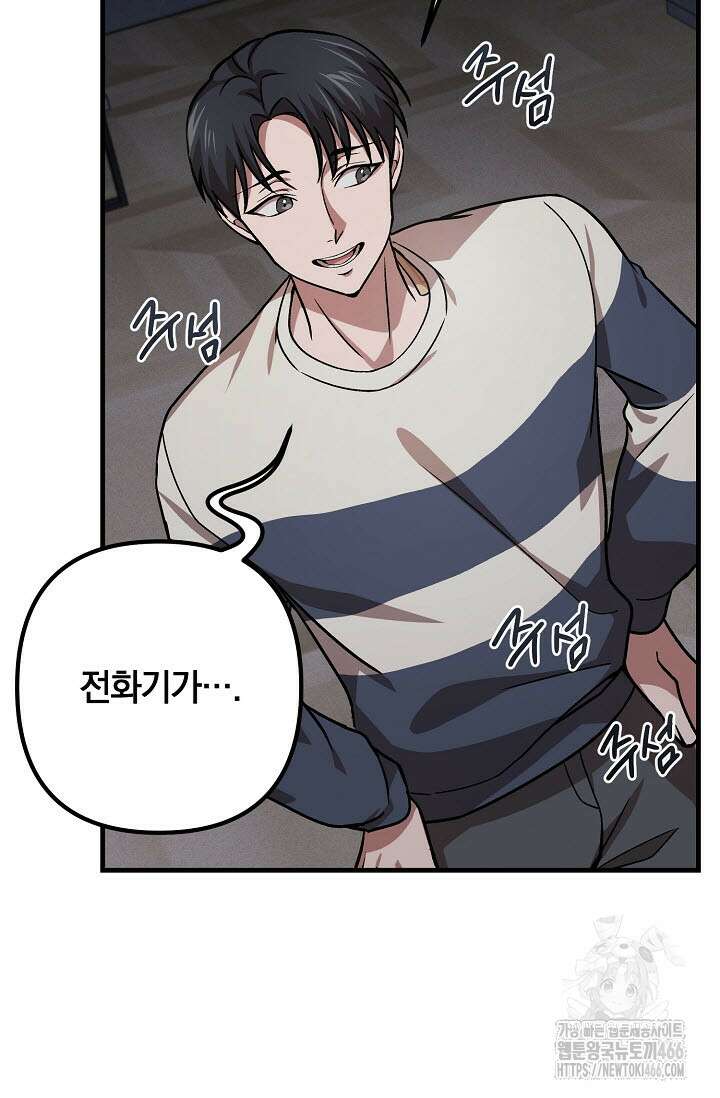 주의! 안전선을 넘지 마시오 8화 5