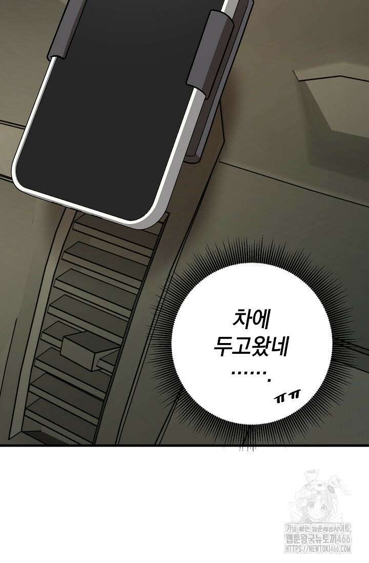 주의! 안전선을 넘지 마시오 8화 8