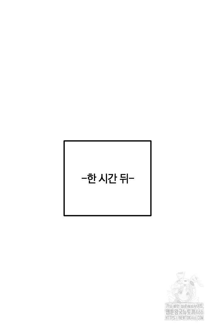 주의! 안전선을 넘지 마시오 8화 9