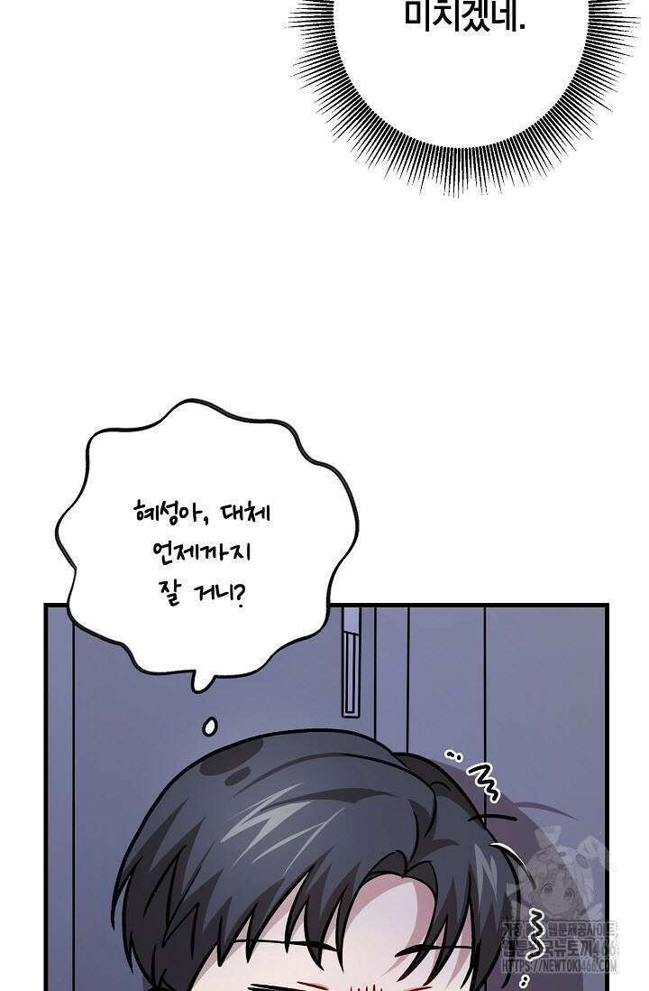 주의! 안전선을 넘지 마시오 8화 11