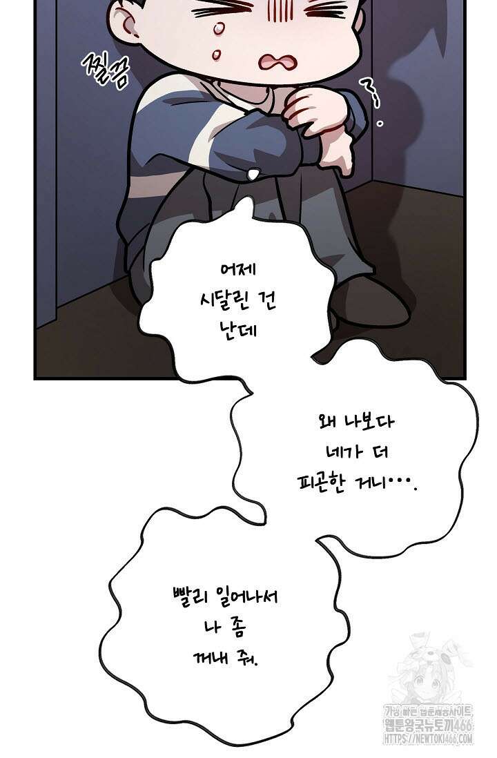 주의! 안전선을 넘지 마시오 8화 12