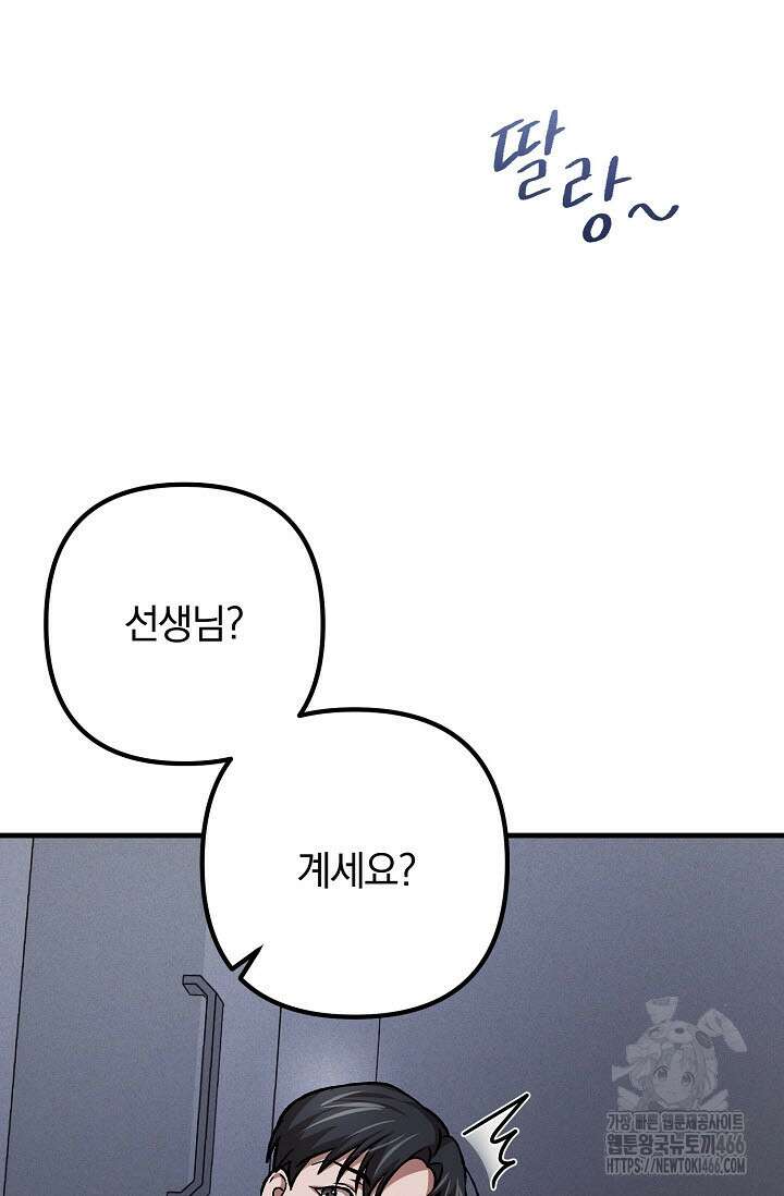 주의! 안전선을 넘지 마시오 8화 13