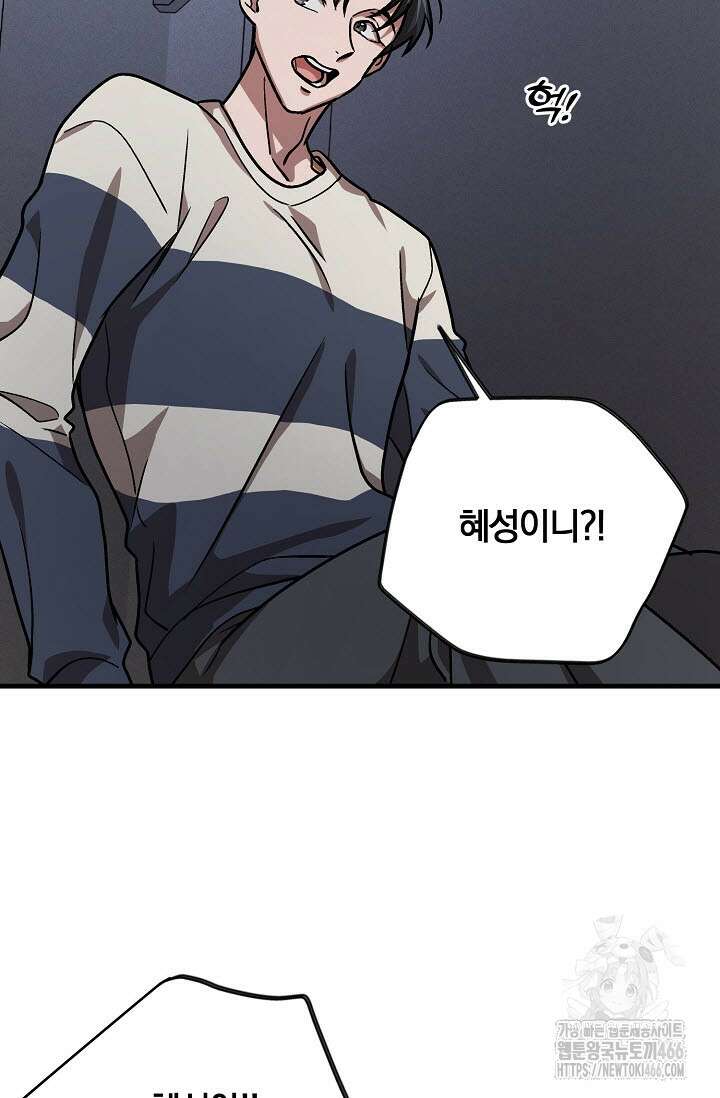 주의! 안전선을 넘지 마시오 8화 14