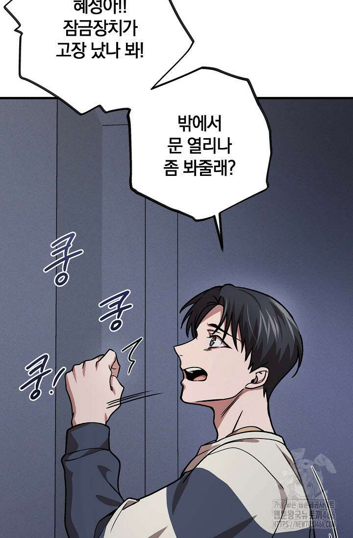 주의! 안전선을 넘지 마시오 8화 15