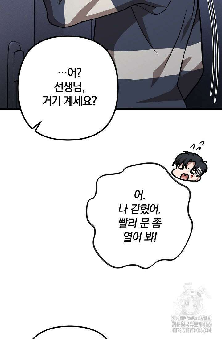 주의! 안전선을 넘지 마시오 8화 16