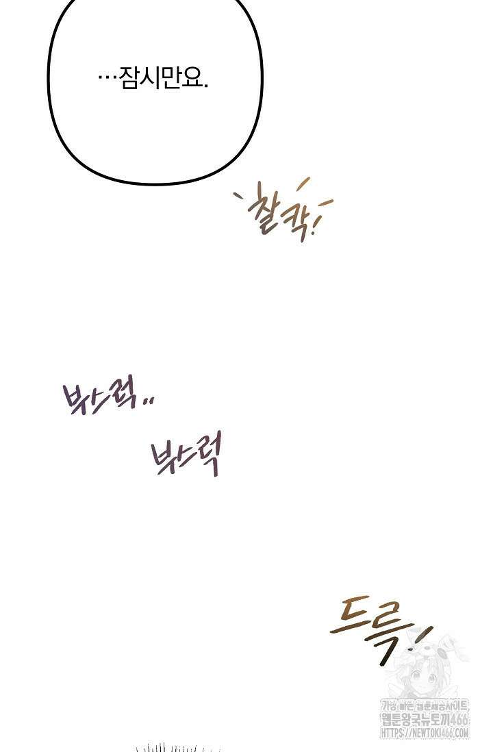 주의! 안전선을 넘지 마시오 8화 17