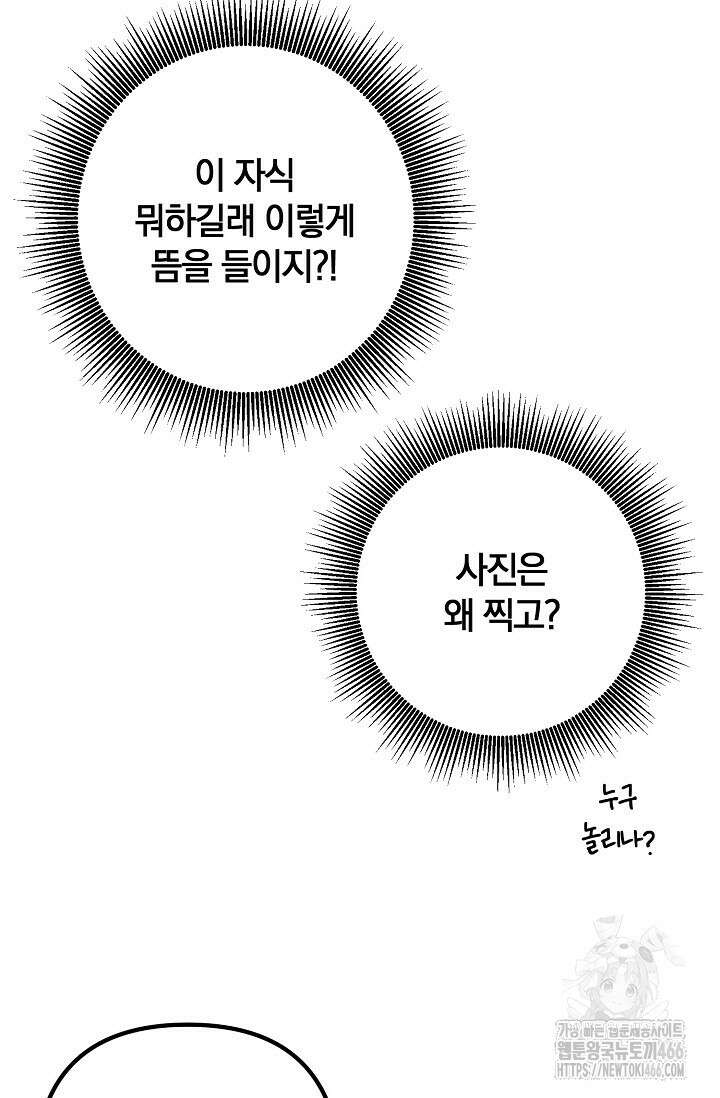 주의! 안전선을 넘지 마시오 8화 18