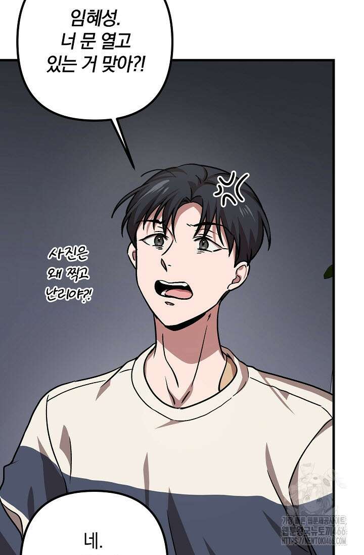 주의! 안전선을 넘지 마시오 8화 19