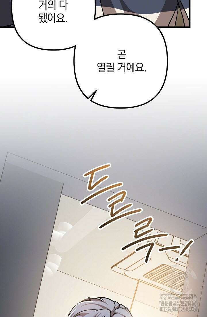 주의! 안전선을 넘지 마시오 8화 20
