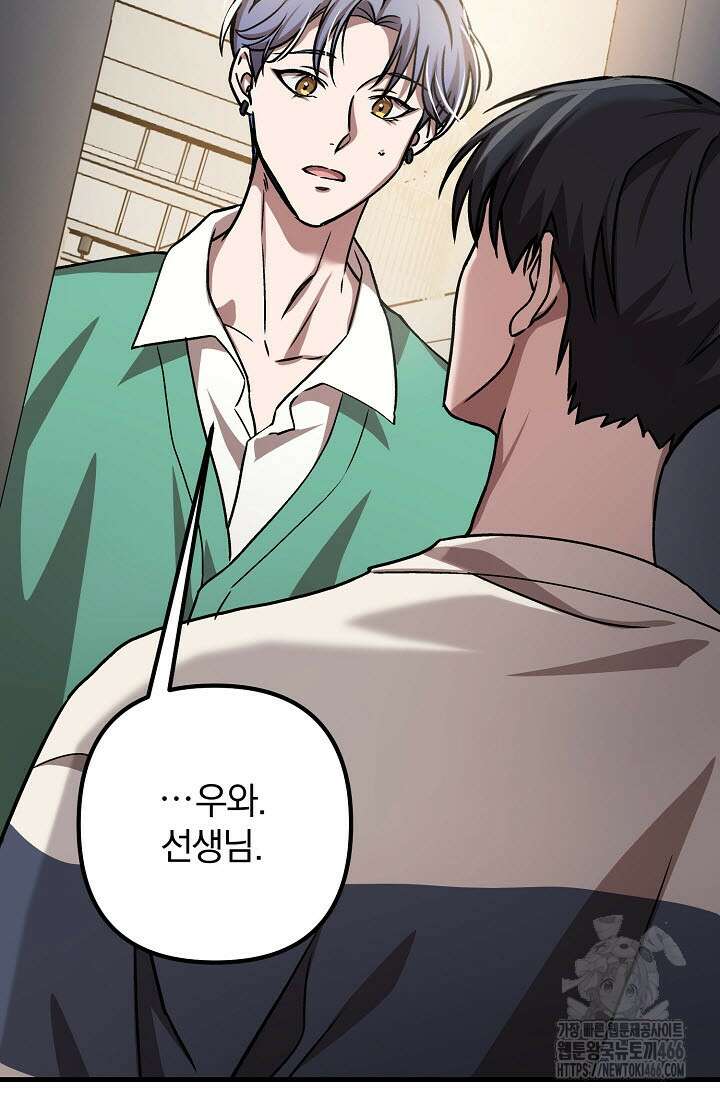 주의! 안전선을 넘지 마시오 8화 21