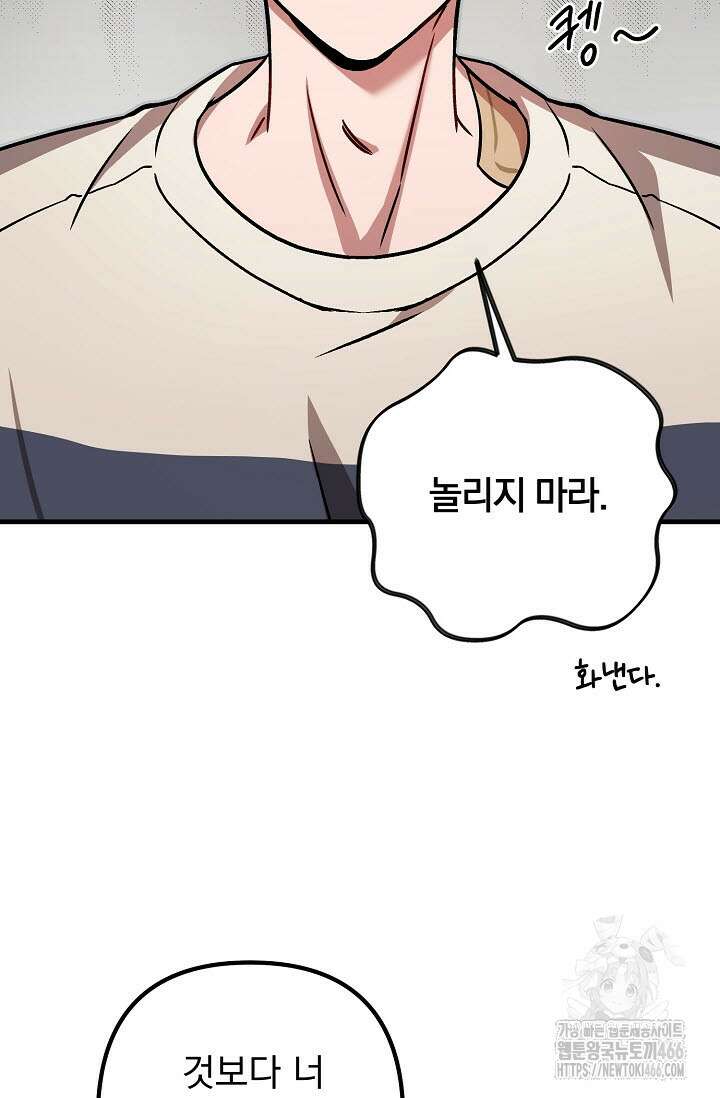 주의! 안전선을 넘지 마시오 8화 23