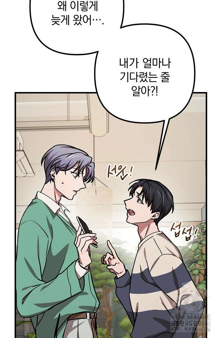 주의! 안전선을 넘지 마시오 8화 24