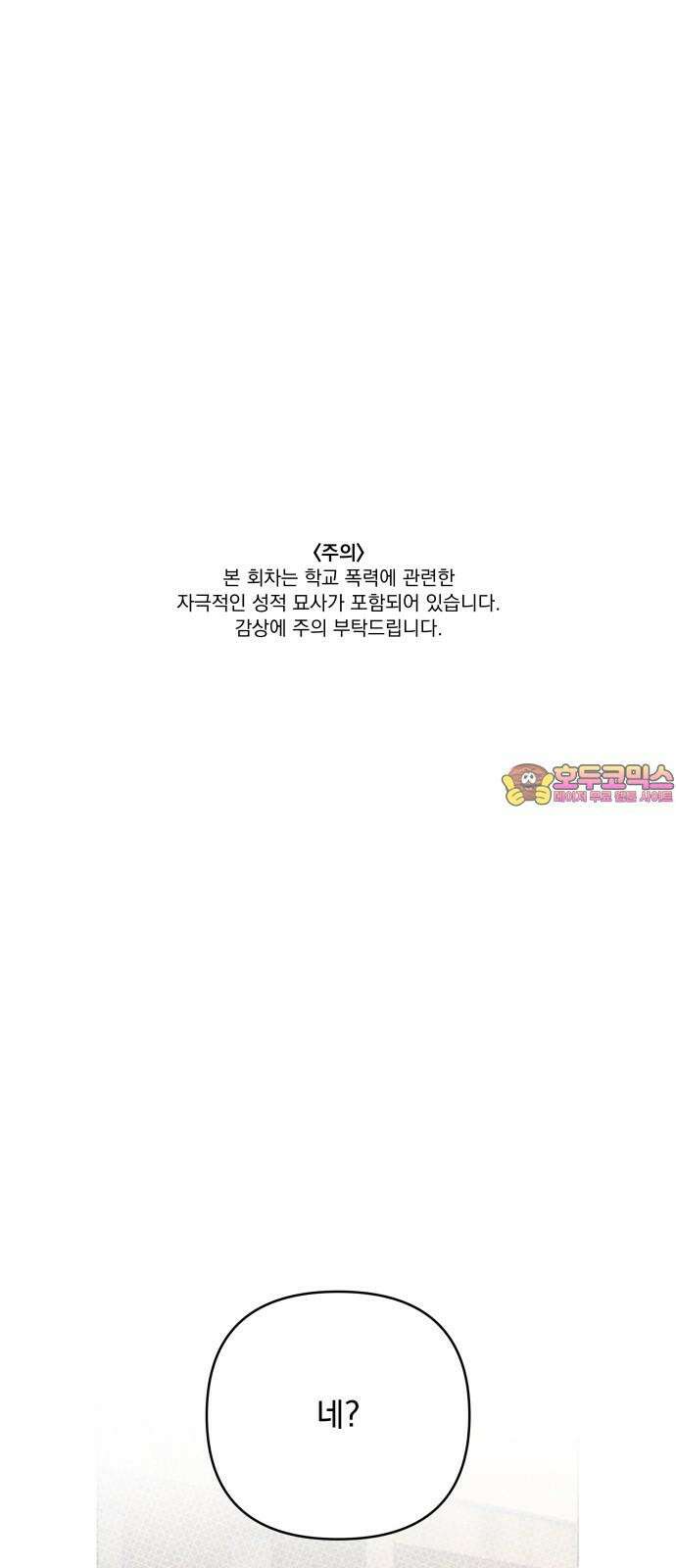 검은 인어 36화 1