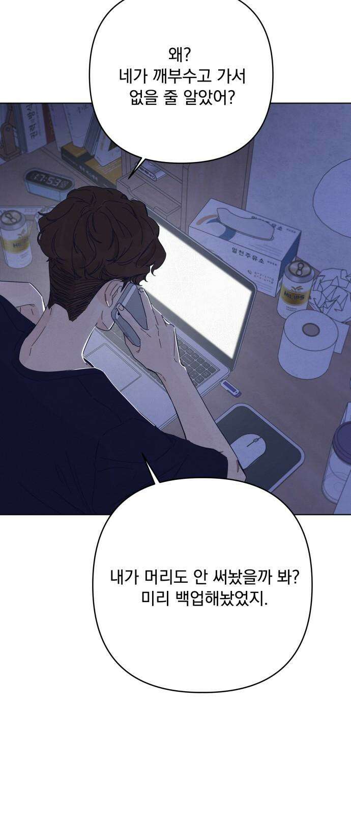 검은 인어 36화 28