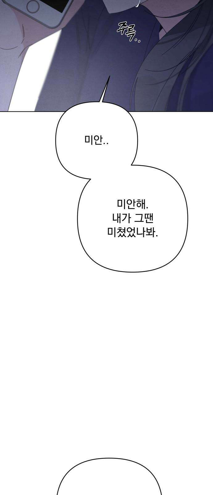 검은 인어 36화 32