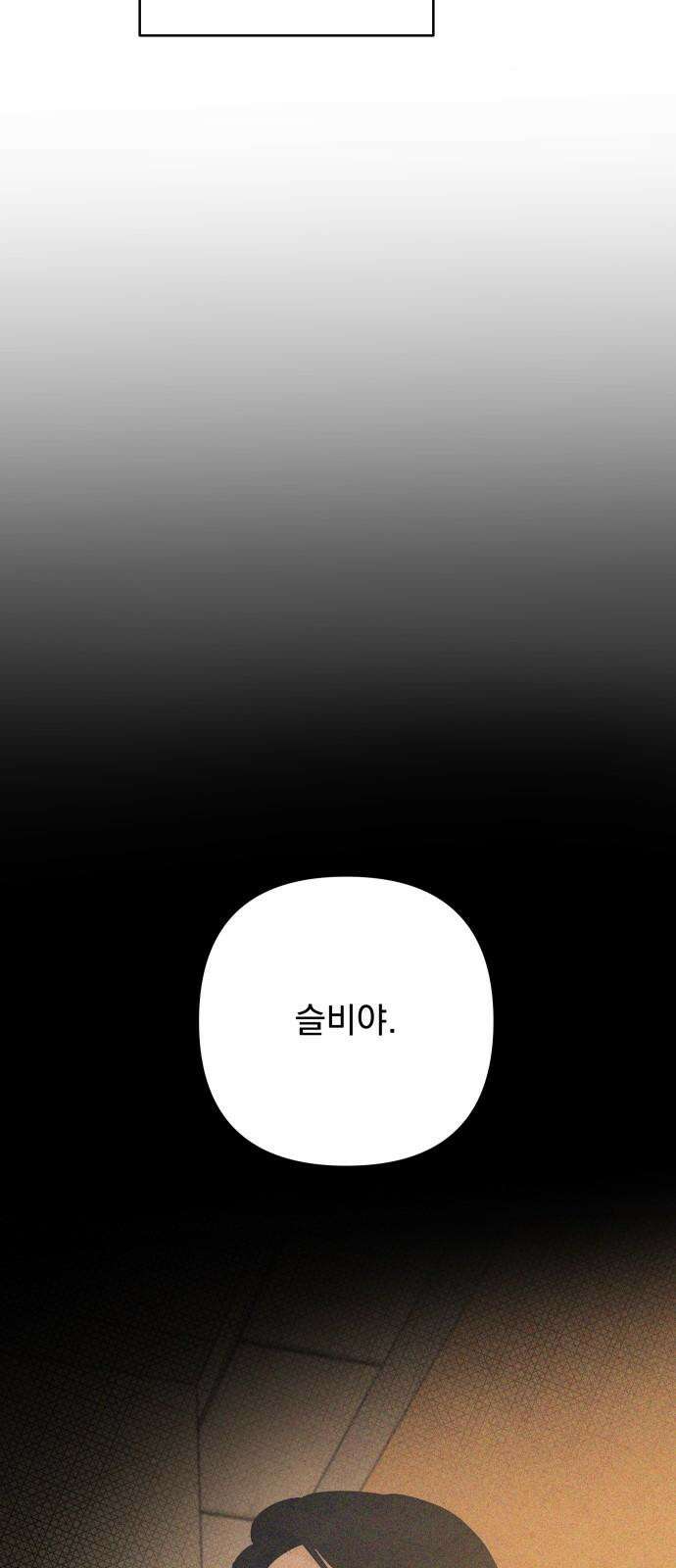 검은 인어 36화 43
