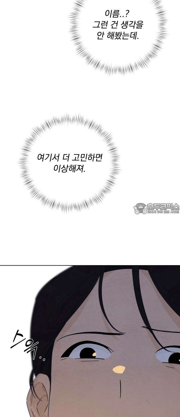 검은 인어 36화 66