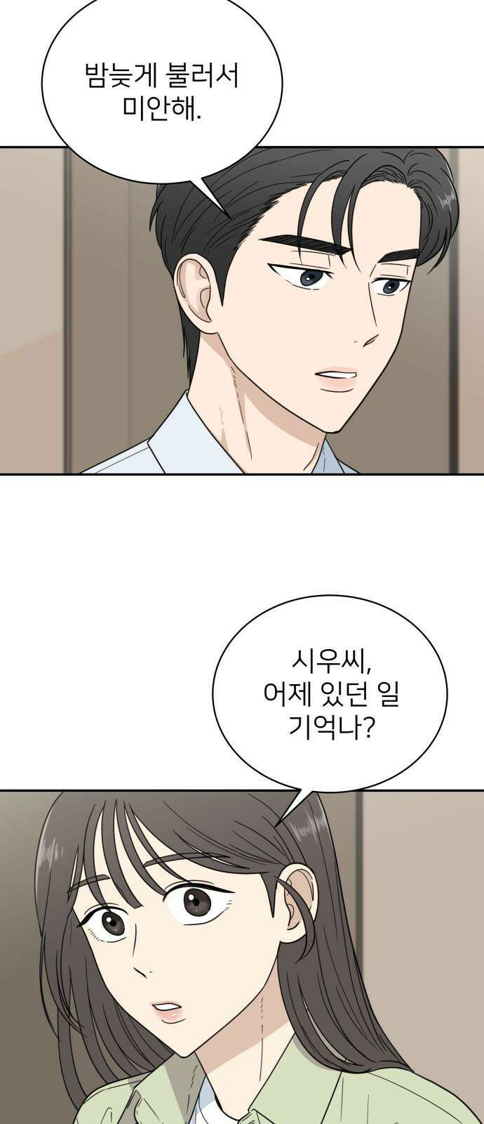 첫눈에 반한 건 아니지만 14화 2