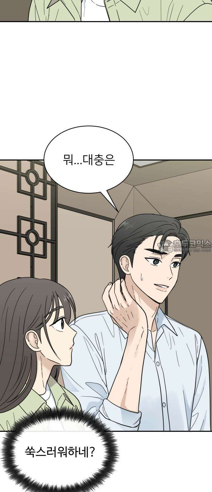 첫눈에 반한 건 아니지만 14화 3