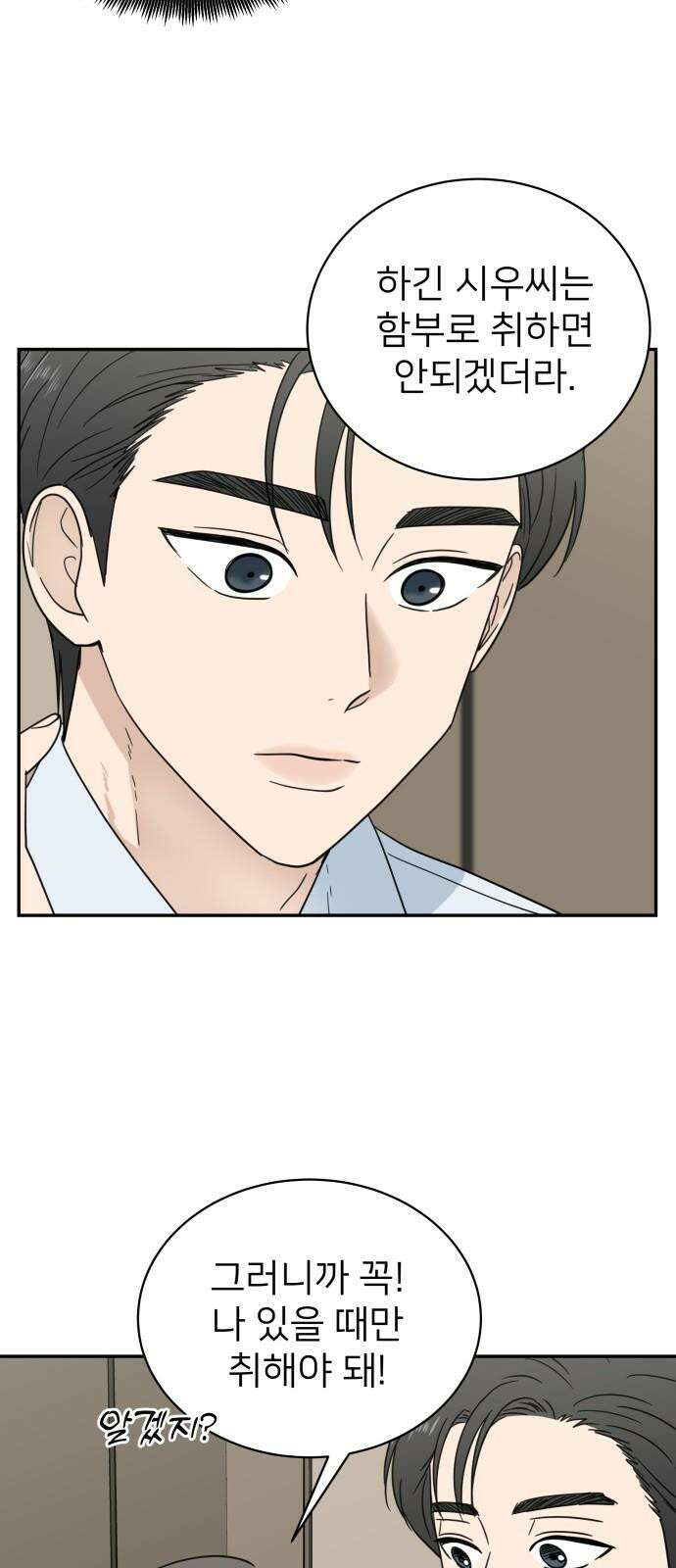 첫눈에 반한 건 아니지만 14화 4