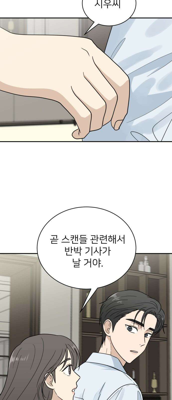 첫눈에 반한 건 아니지만 14화 7