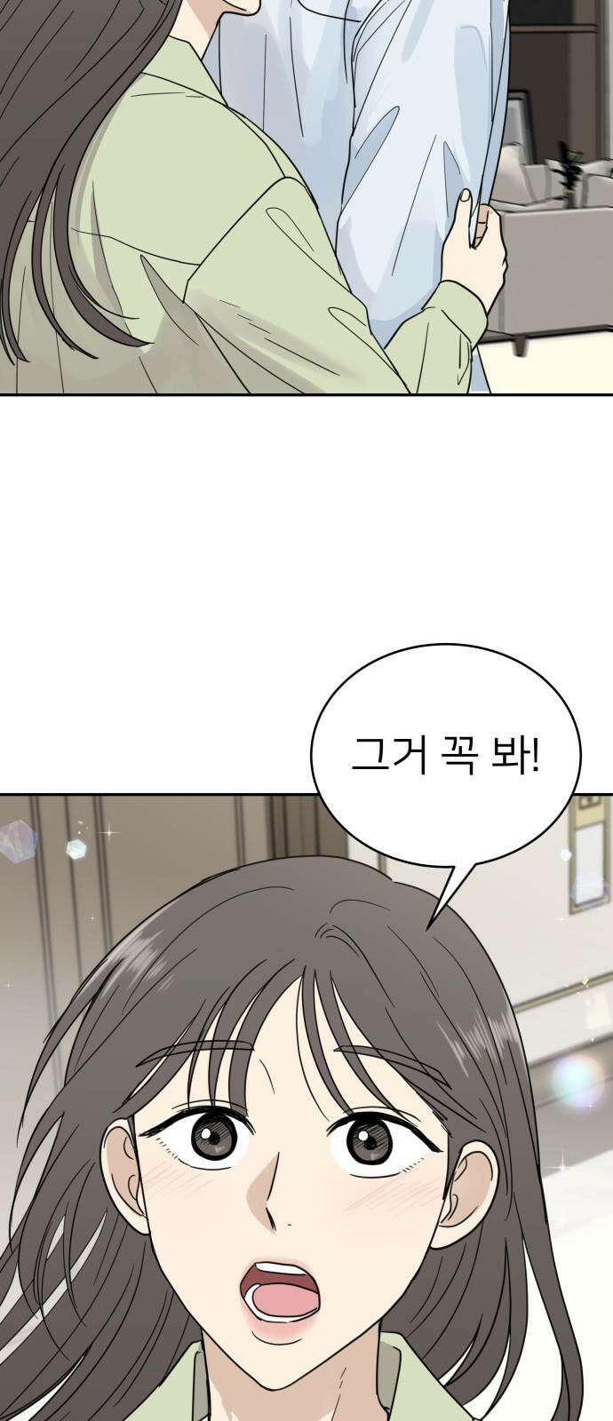 첫눈에 반한 건 아니지만 14화 8