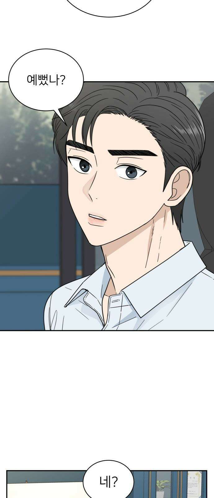 첫눈에 반한 건 아니지만 14화 11