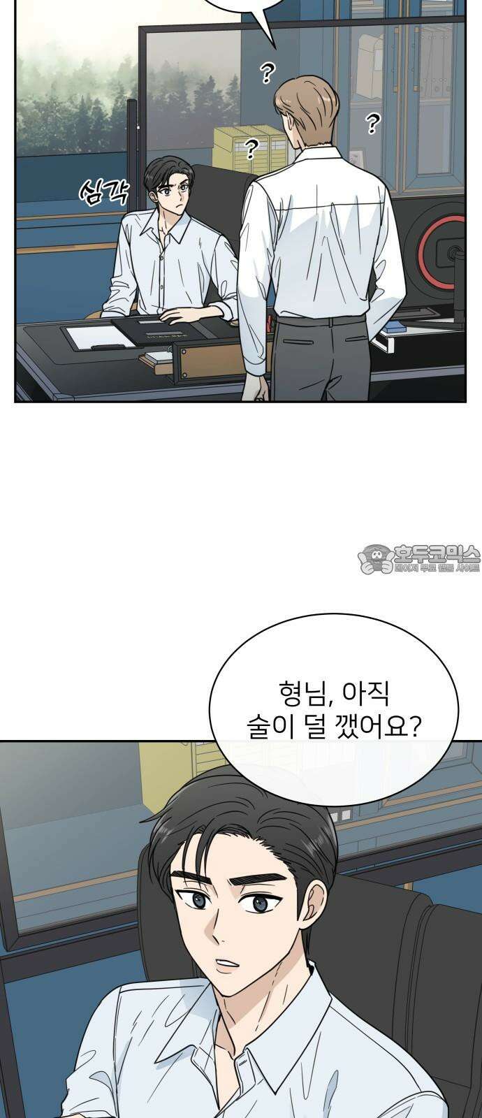 첫눈에 반한 건 아니지만 14화 12