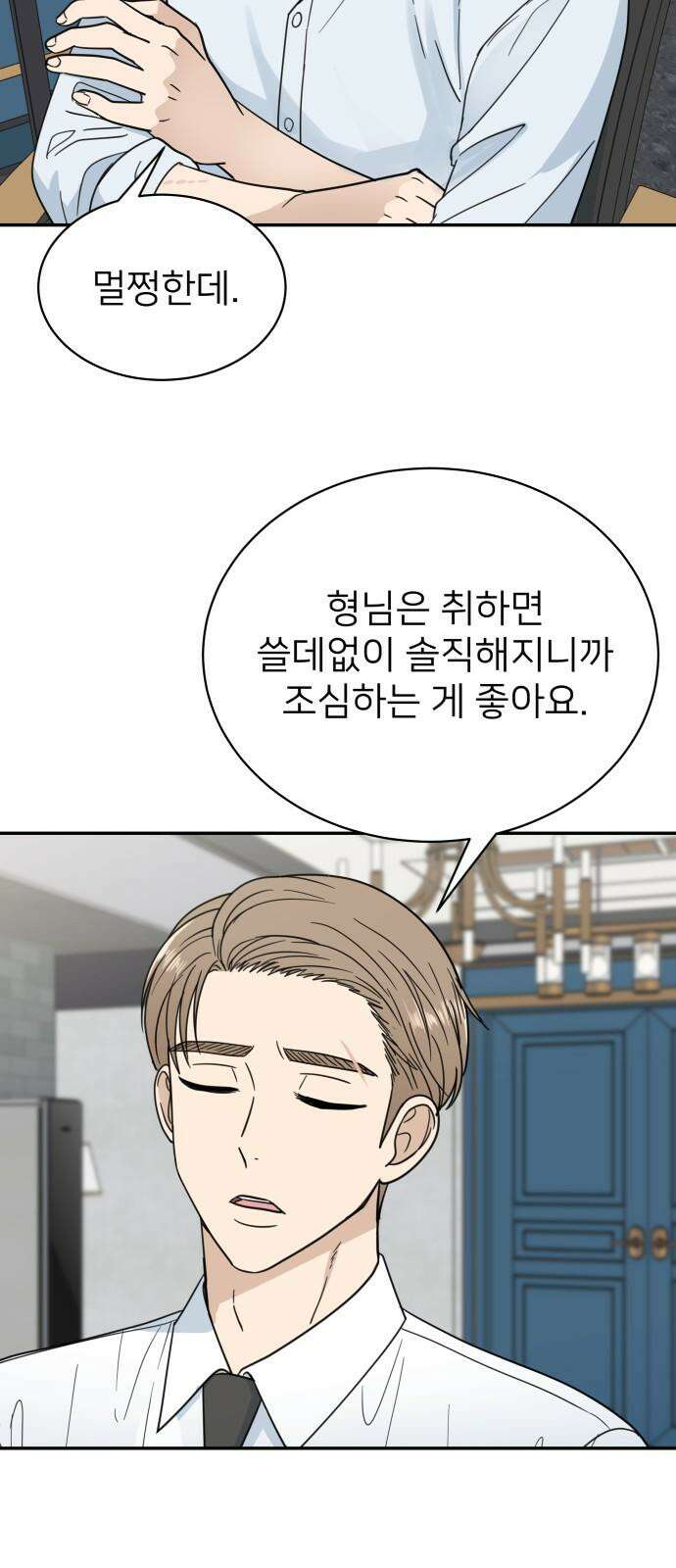 첫눈에 반한 건 아니지만 14화 13