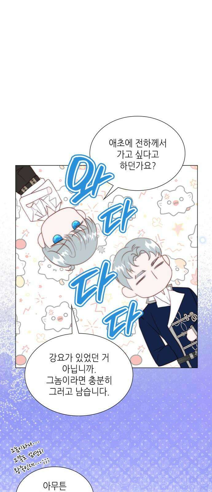 두 번째 딸로 태어났습니다 74화 8
