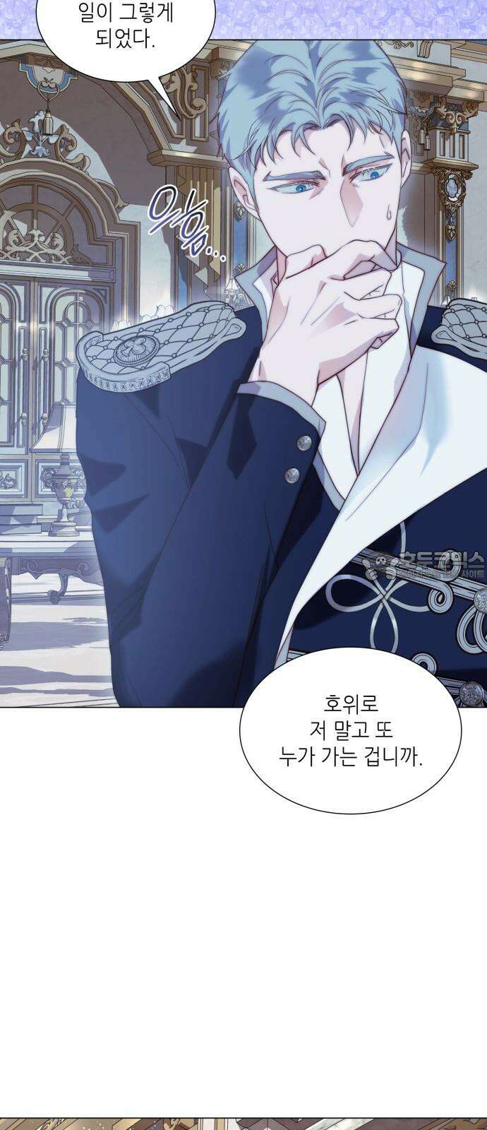 두 번째 딸로 태어났습니다 74화 9