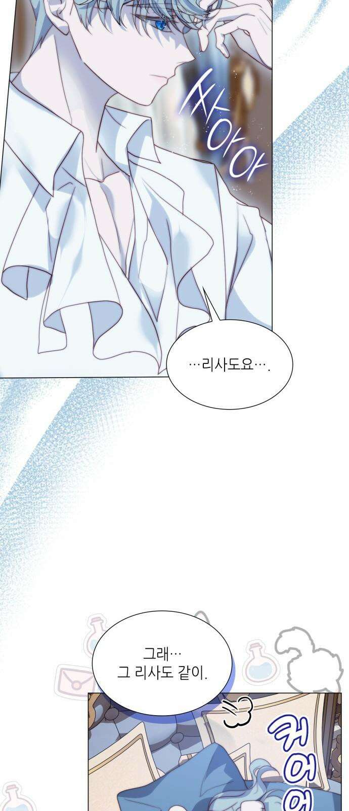 두 번째 딸로 태어났습니다 74화 11