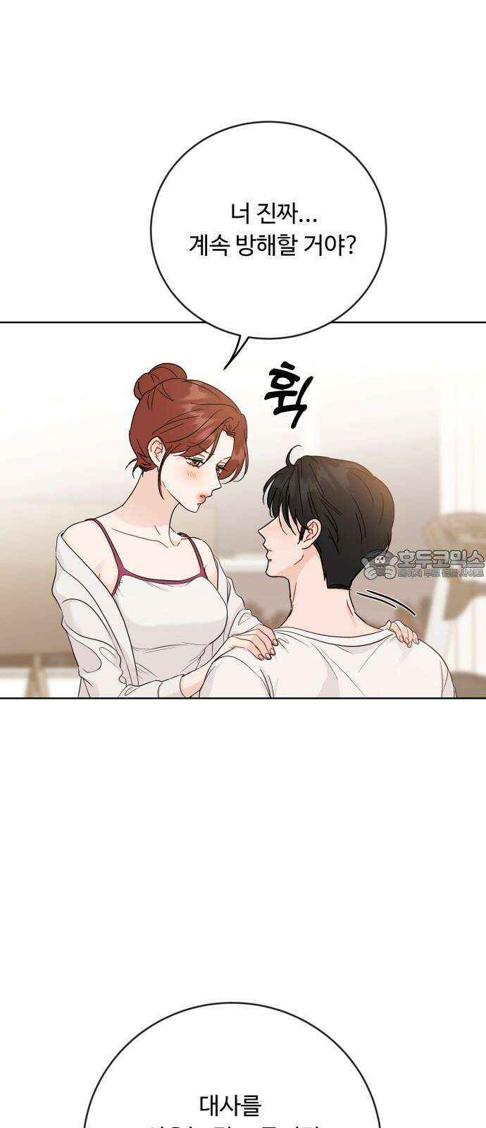 가족같은 XX 110화 6