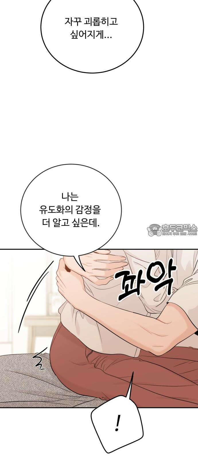 가족같은 XX 110화 9