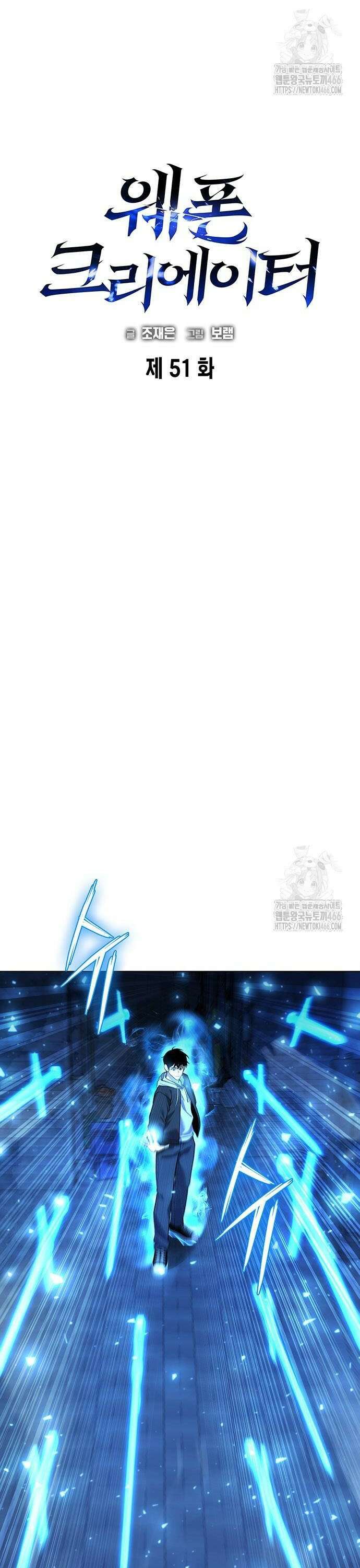 웨폰 크리에이터 51화 2