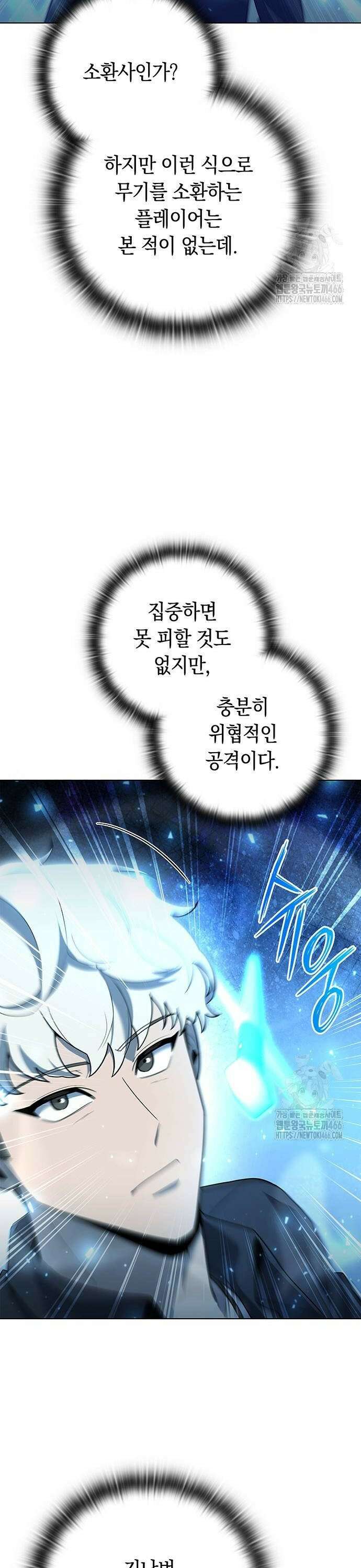 웨폰 크리에이터 51화 4