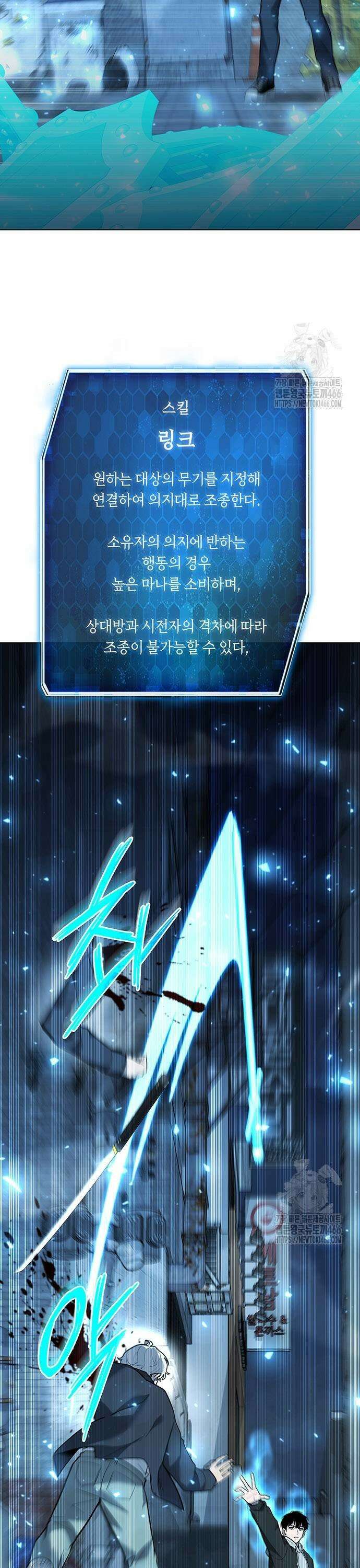 웨폰 크리에이터 51화 37