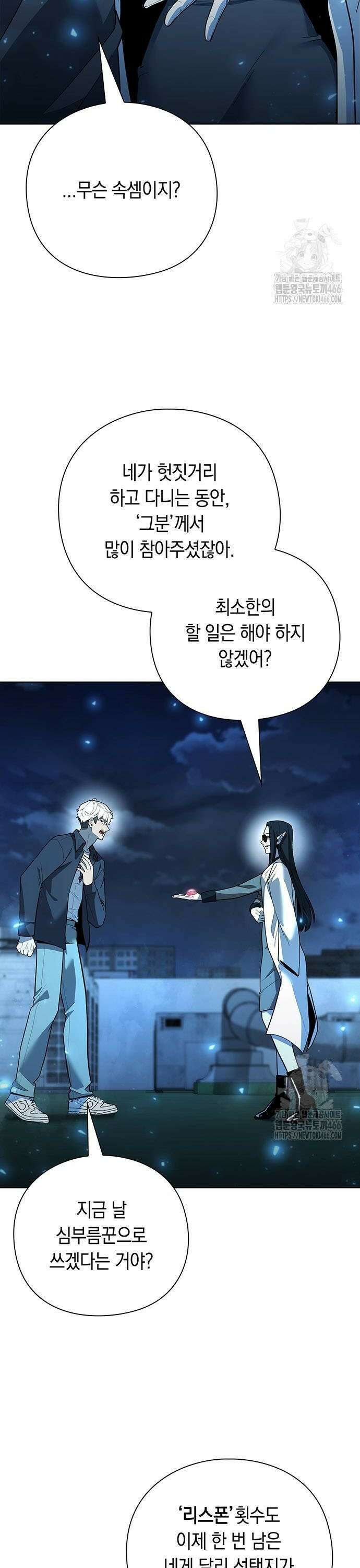 웨폰 크리에이터 51화 52