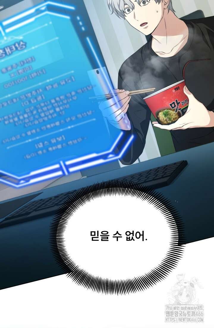 나는 스켈레톤을 키운다 2화 3