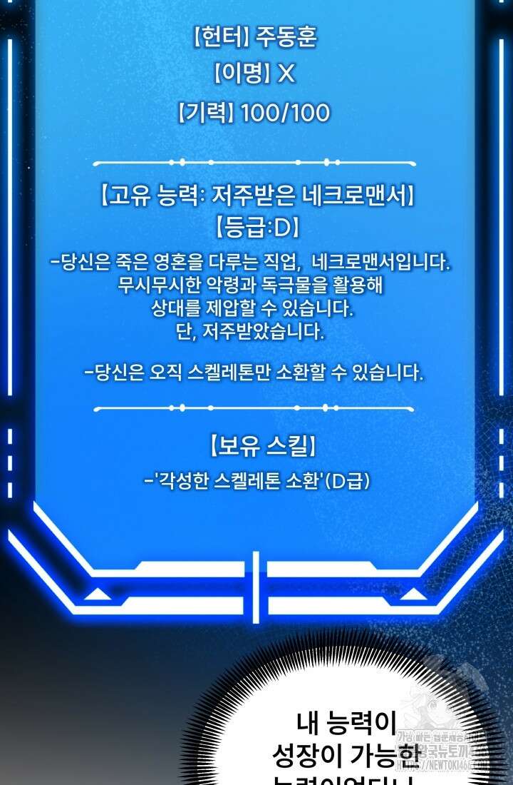 나는 스켈레톤을 키운다 2화 5