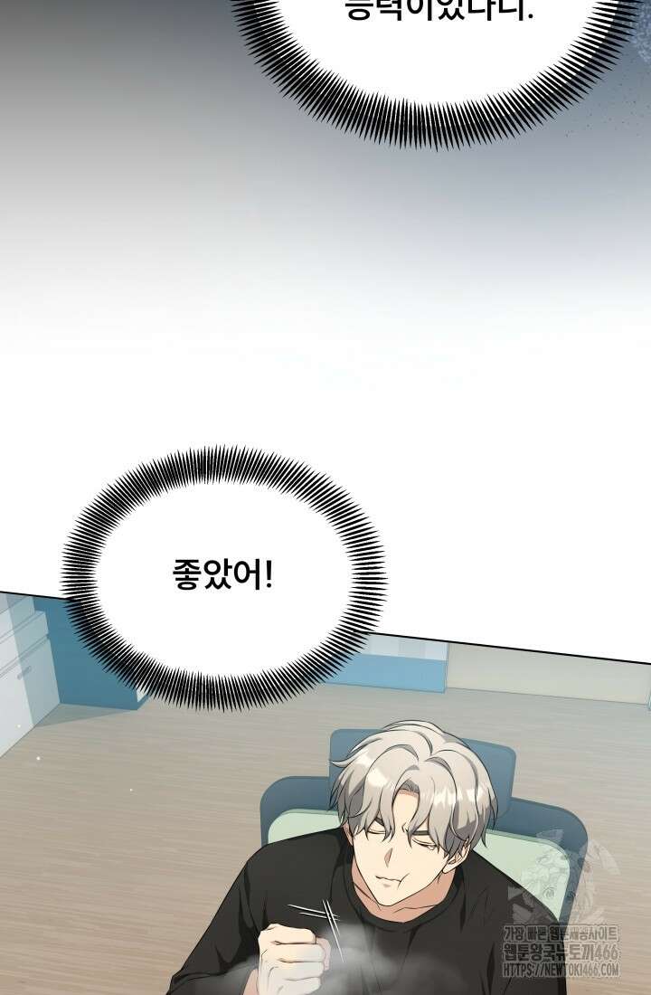 나는 스켈레톤을 키운다 2화 6