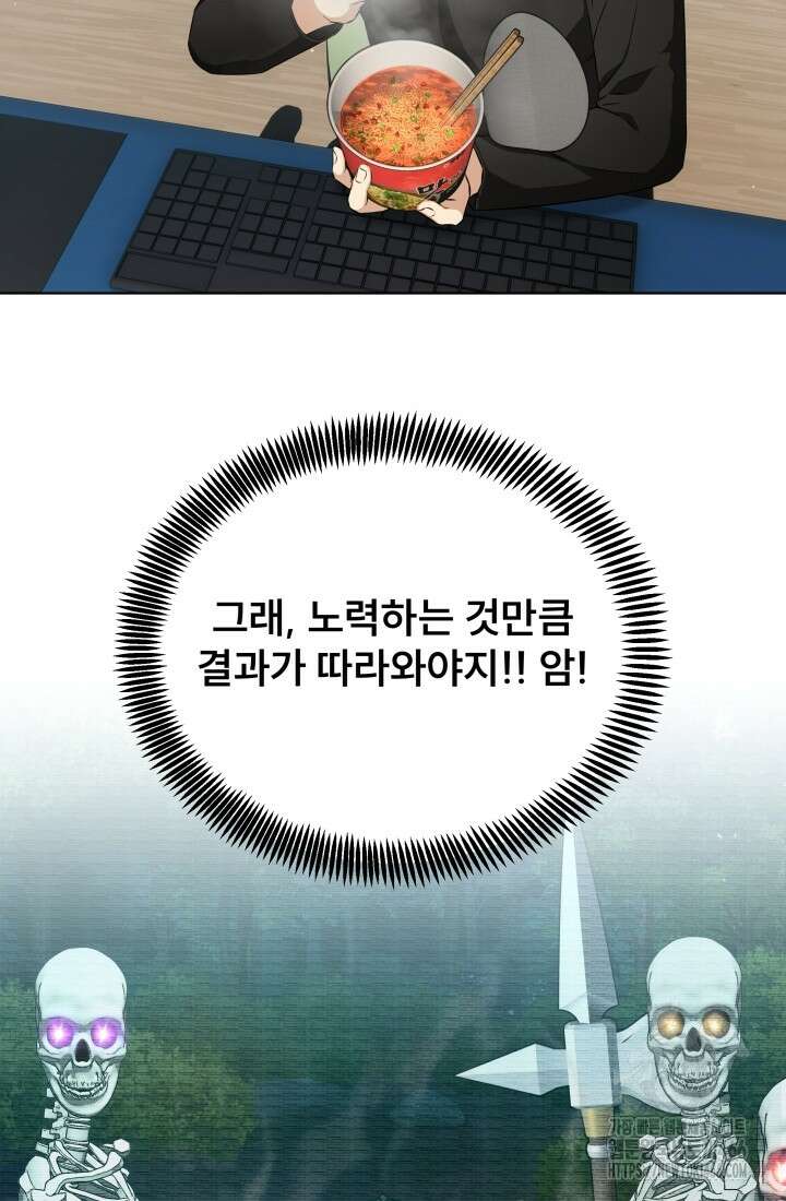 나는 스켈레톤을 키운다 2화 7
