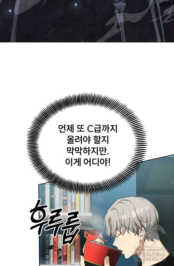 나는 스켈레톤을 키운다 2화 9