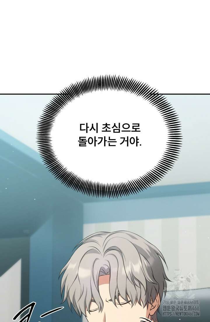 나는 스켈레톤을 키운다 2화 11