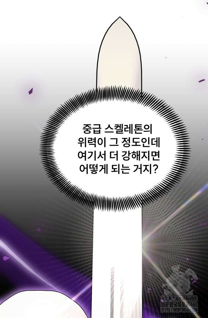 나는 스켈레톤을 키운다 2화 13