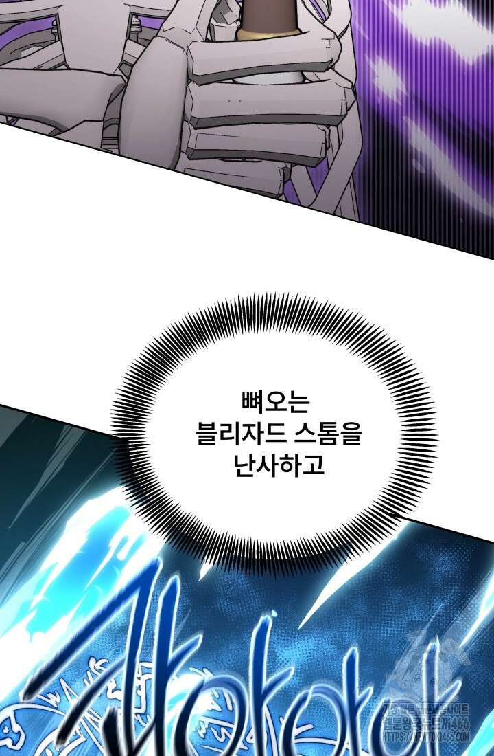 나는 스켈레톤을 키운다 2화 15