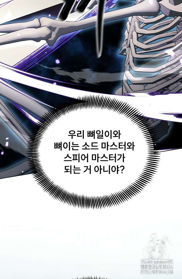나는 스켈레톤을 키운다 2화 18
